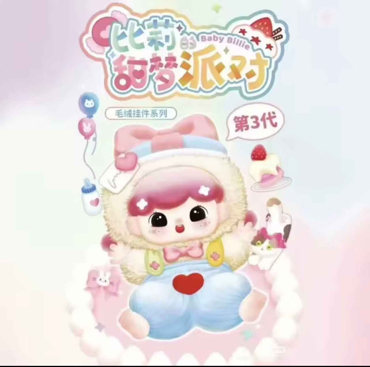 Baby Billie V3 – Sweet Dream Party Series Plush Blind Box - Limited, Authentic
